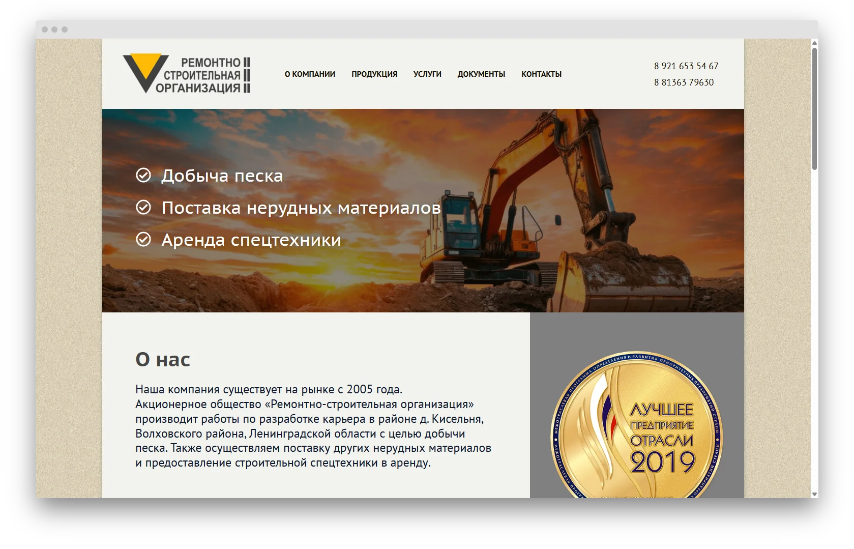 Сайт компании, добывающей нерудные материалы