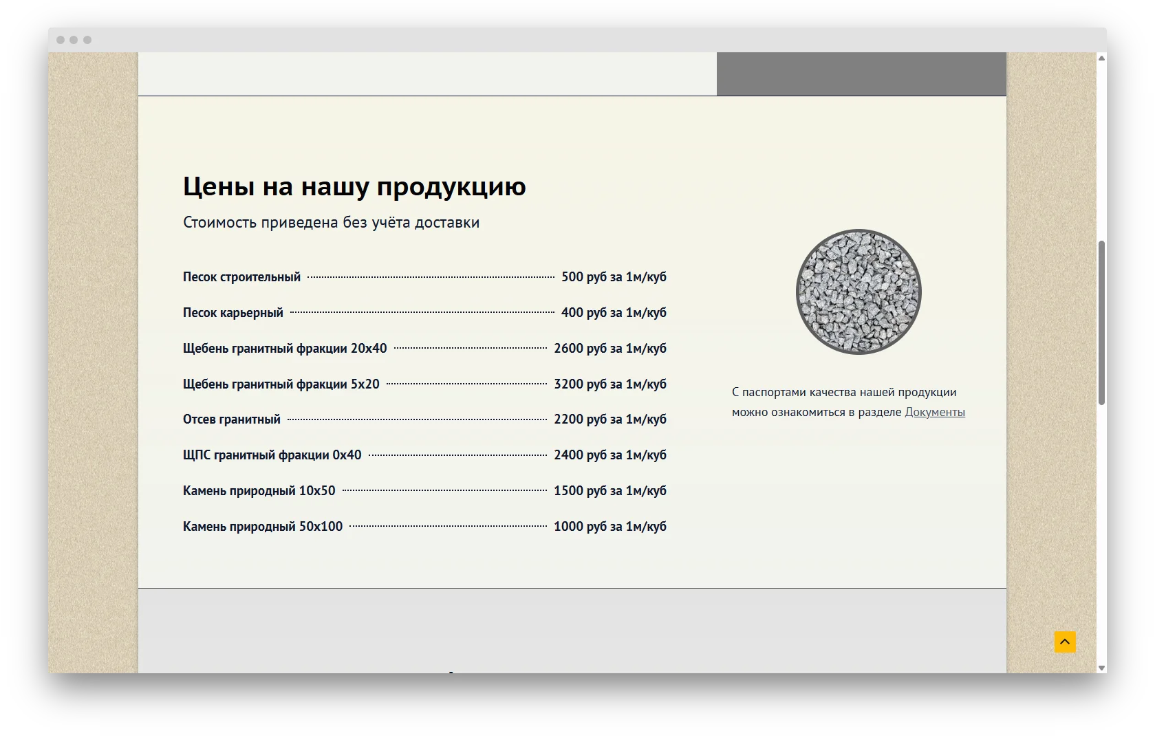 Сайт компании, добывающей нерудные материалы