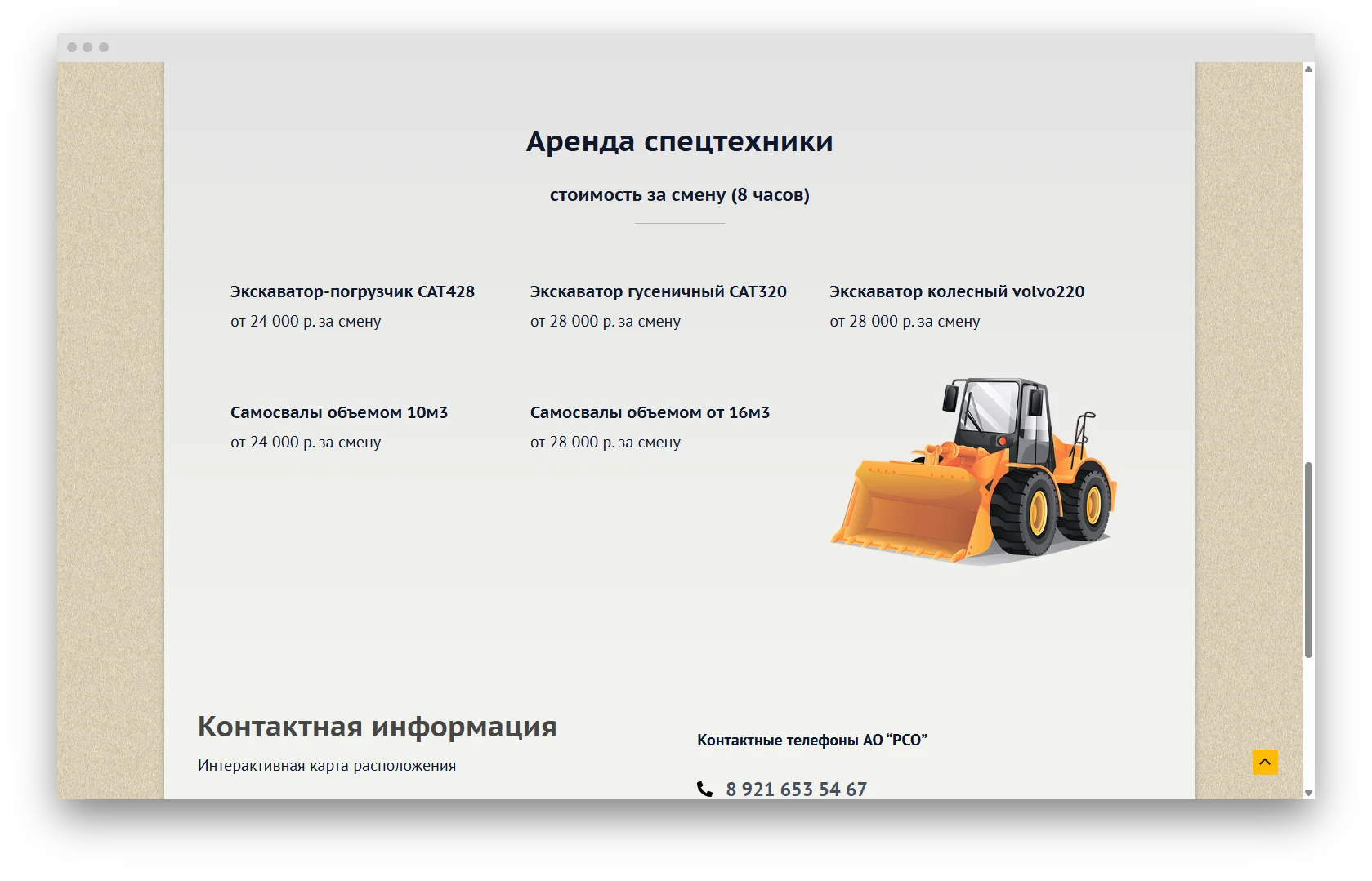 Сайт компании, добывающей нерудные материалы