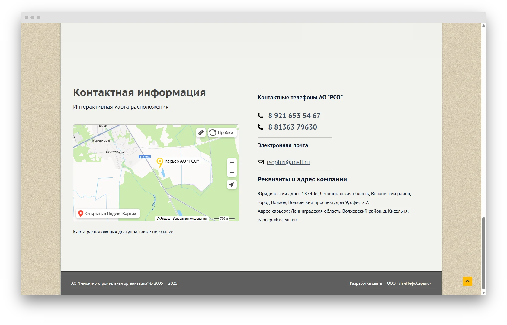 Сайт компании, добывающей нерудные материалы