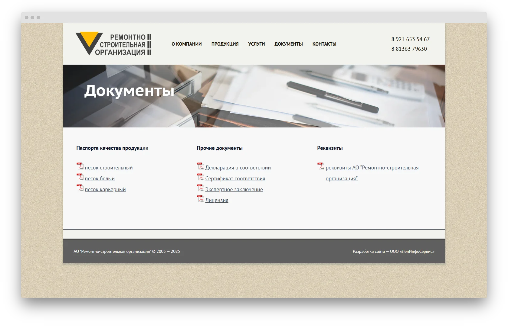 Сайт компании, добывающей нерудные материалы