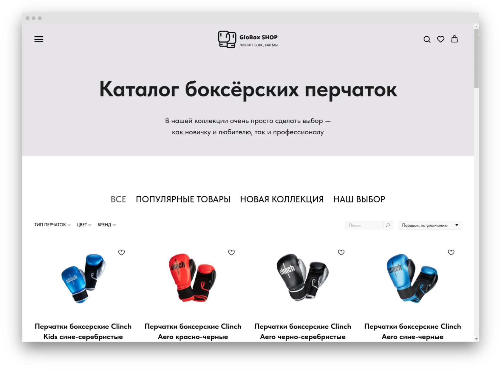 Сайт боксерских перчаток