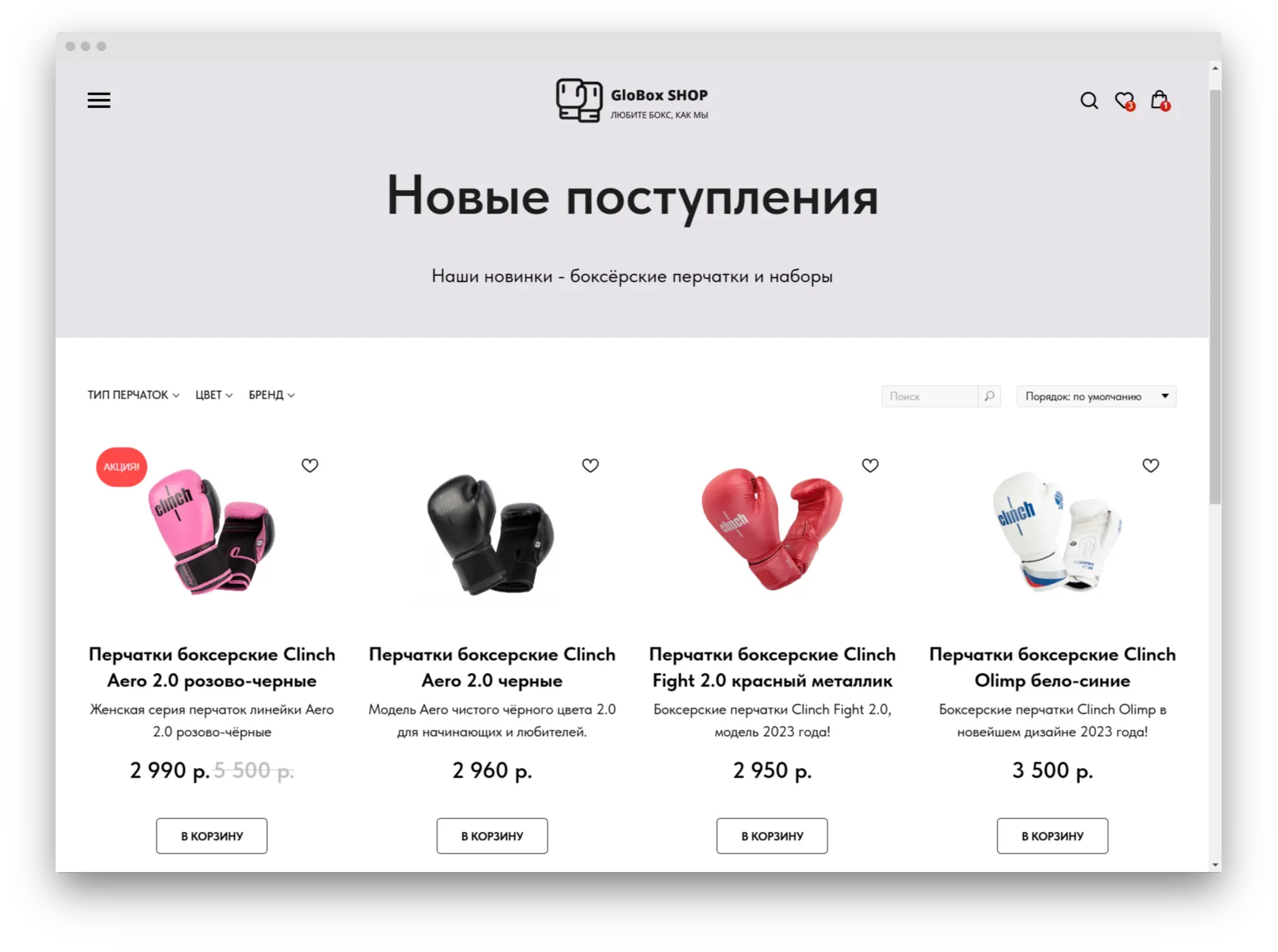 Сайт боксерских перчаток