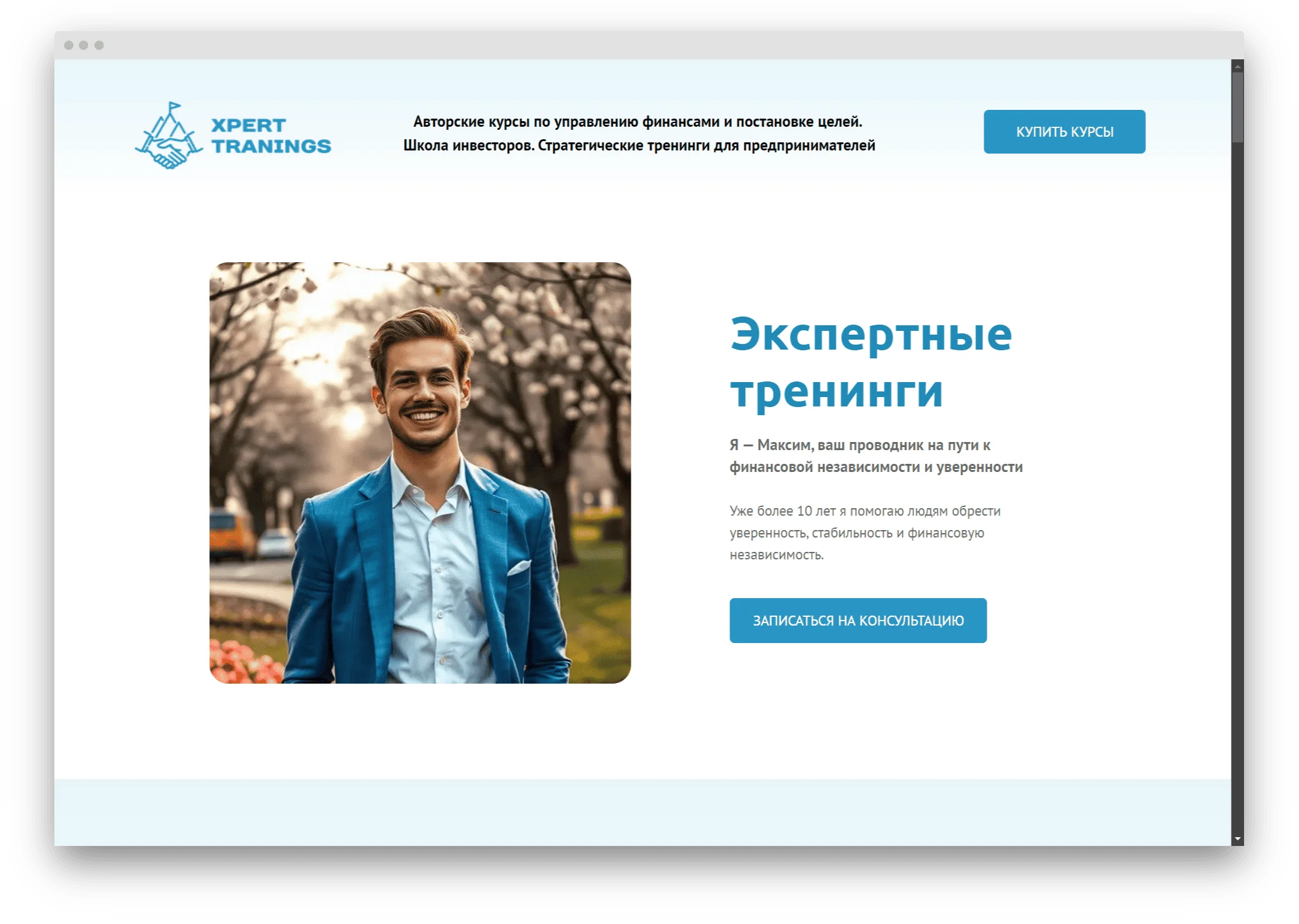 Сайт тренингов для предпринимателей