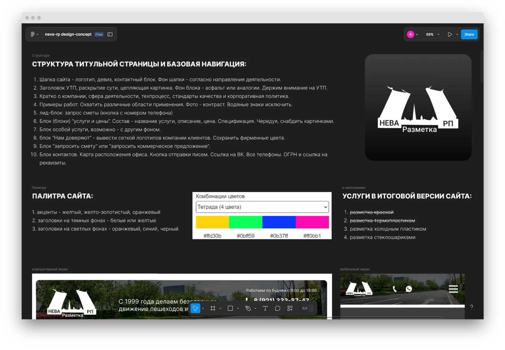 Корпоративный сайт о дорожной разметке