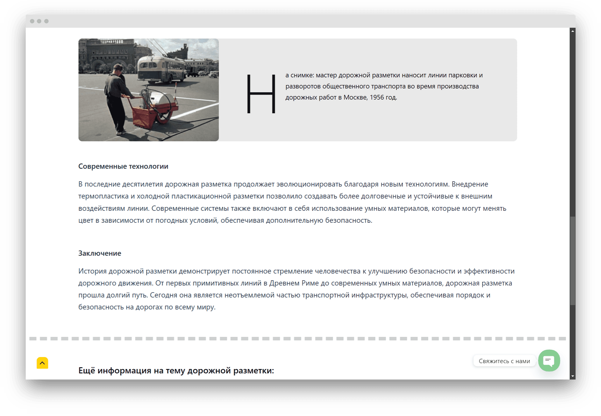 Корпоративный сайт о дорожной разметке