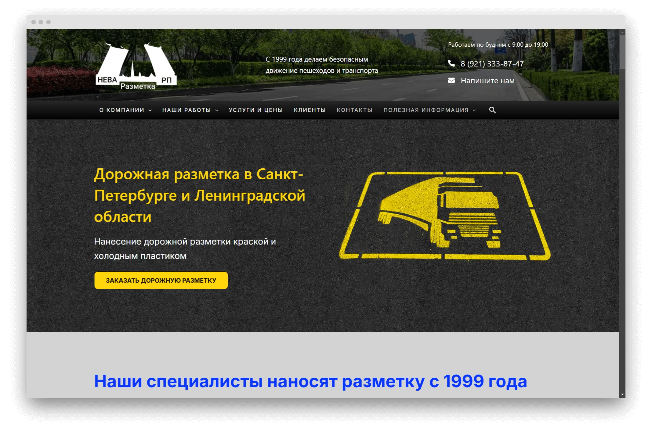 Корпоративный сайт о дорожной разметке
