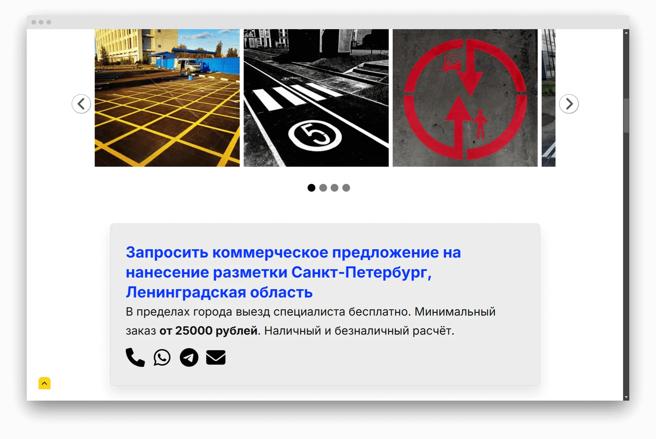 Корпоративный сайт о дорожной разметке