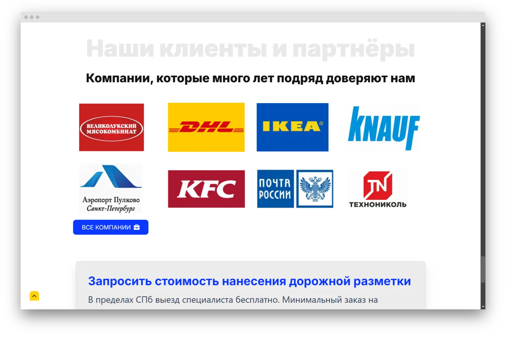 Корпоративный сайт о дорожной разметке
