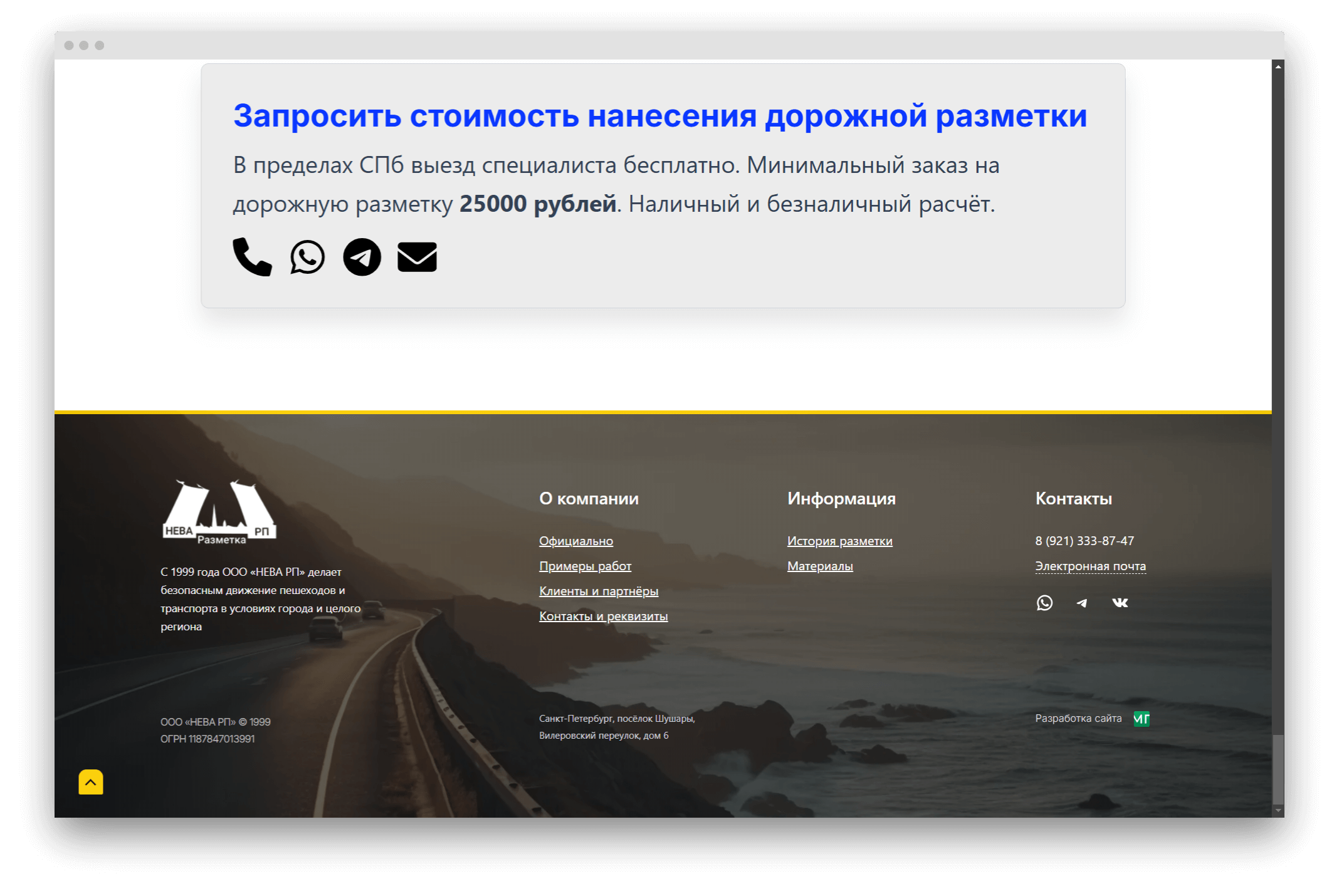 Корпоративный сайт о дорожной разметке