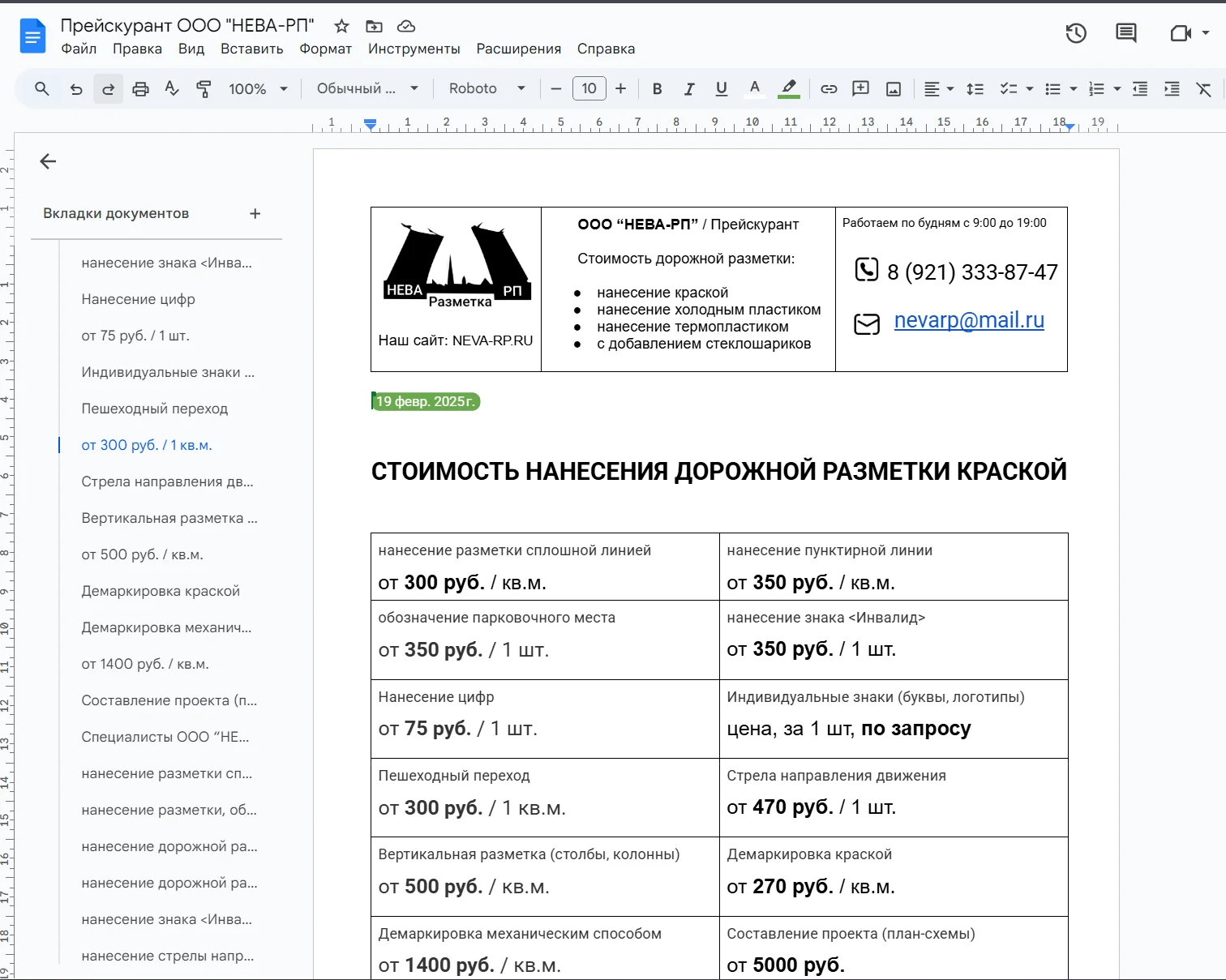Корпоративный сайт о дорожной разметке