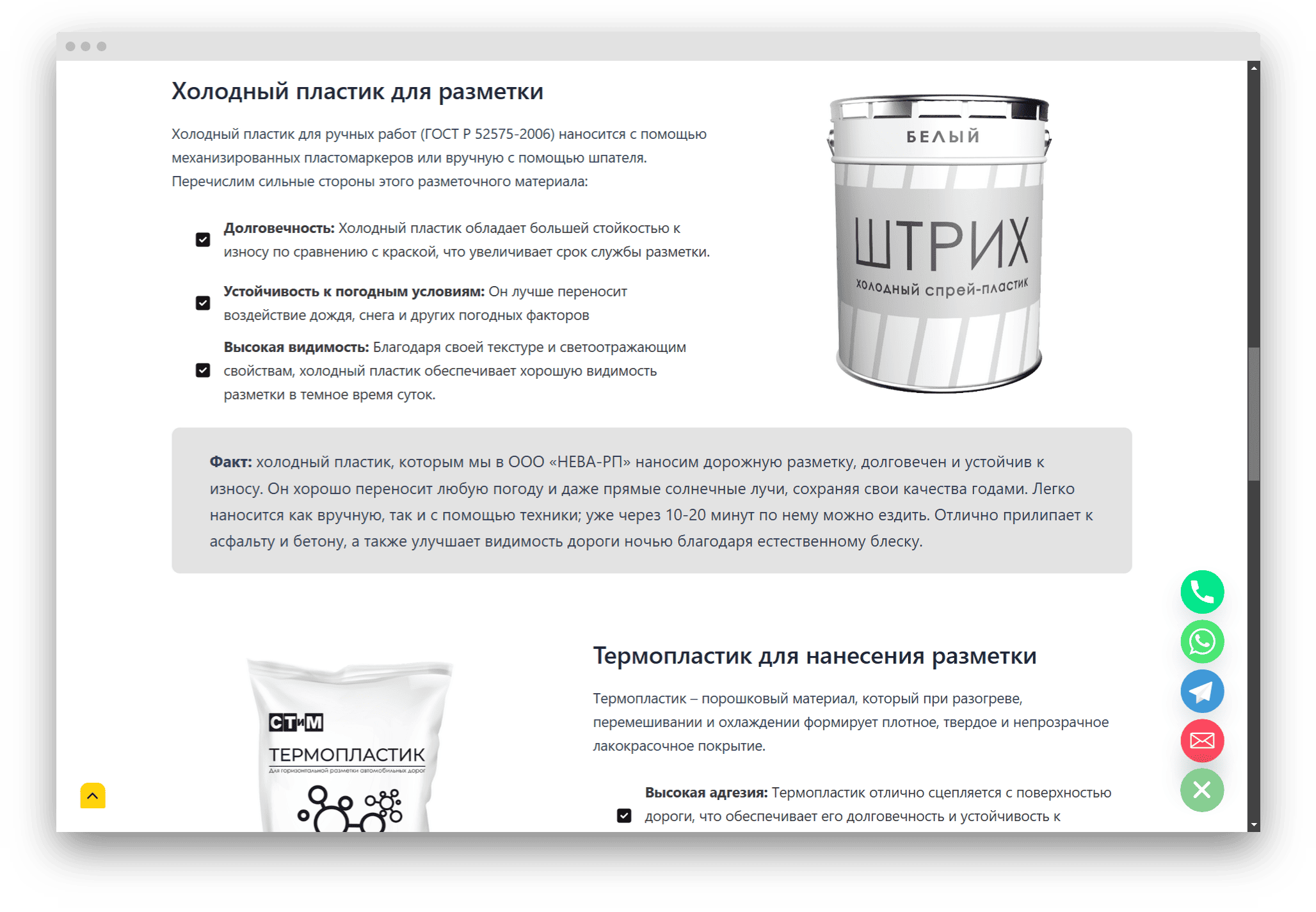 Корпоративный сайт о дорожной разметке