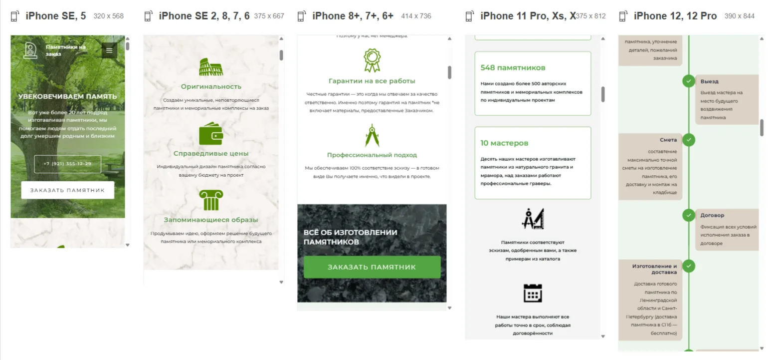 Сайт мастерской памятников