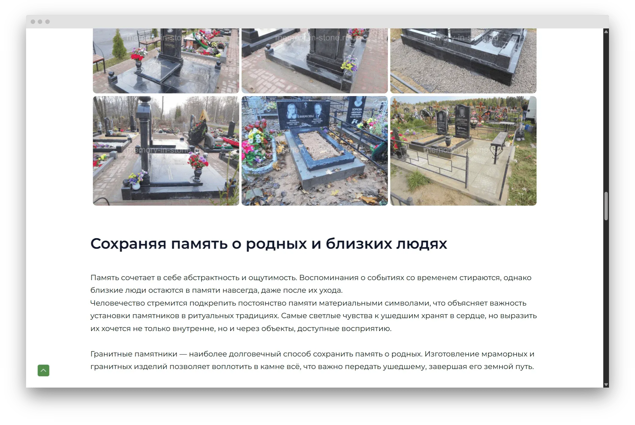 Сайт мастерской памятников