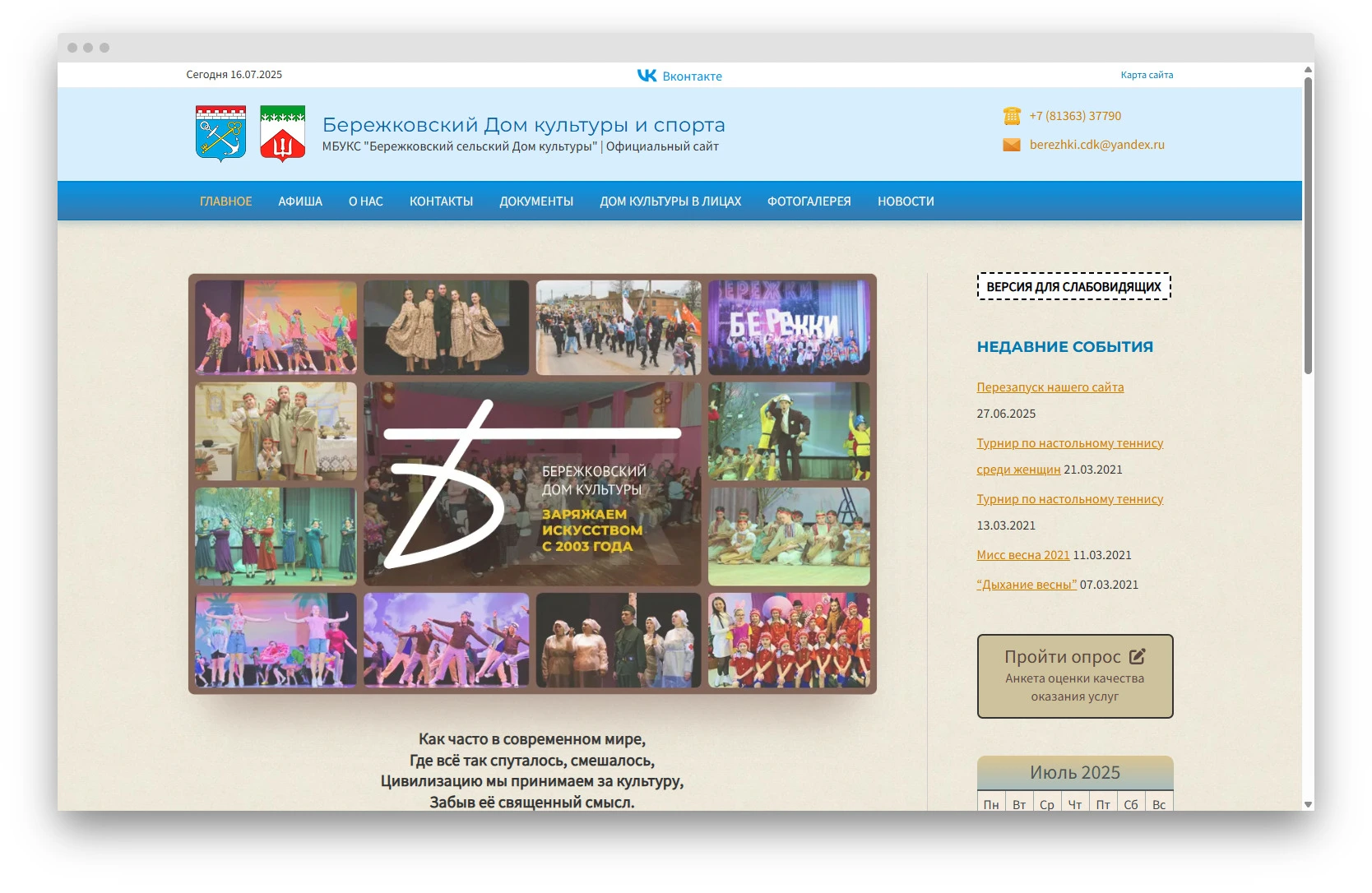 Сайт для Бережковского Дома культуры и спорта