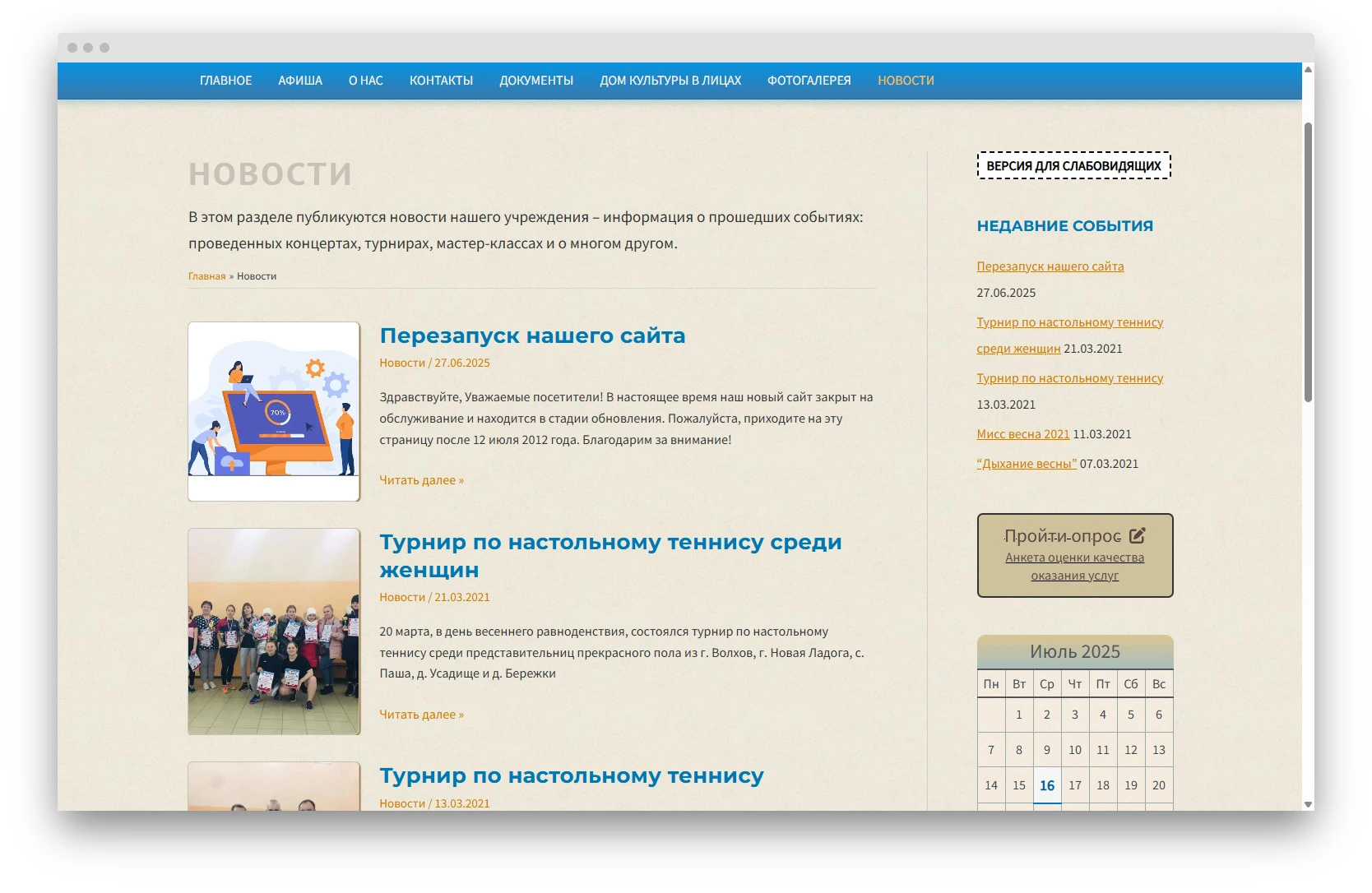 Сайт для Бережковского Дома культуры и спорта