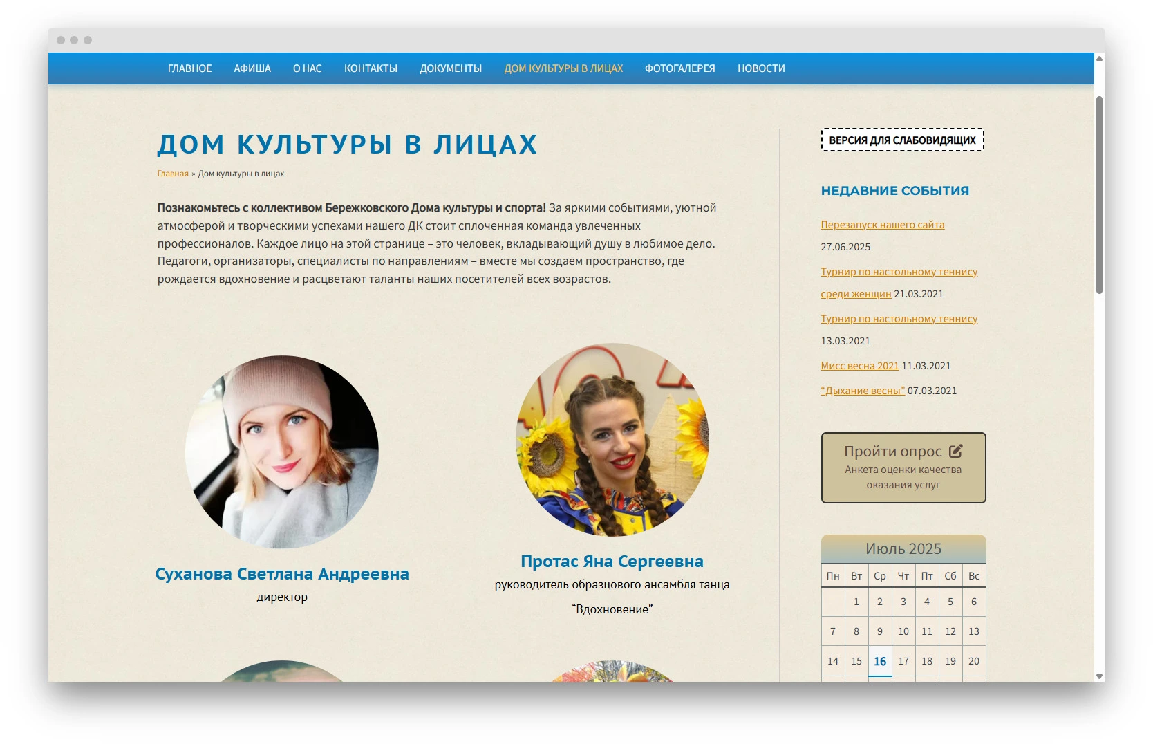 Сайт для Бережковского Дома культуры и спорта