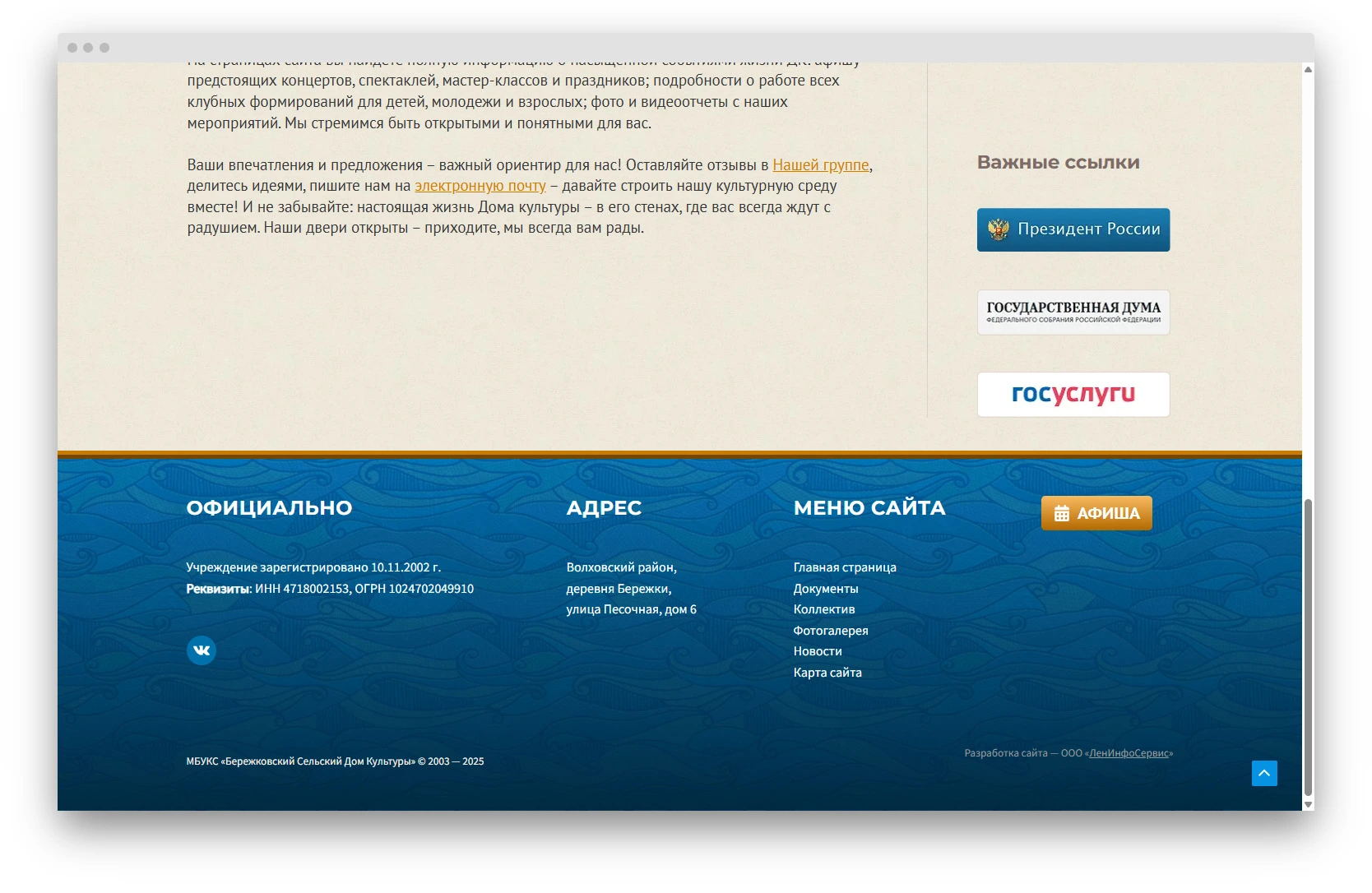 Сайт для Бережковского Дома культуры и спорта
