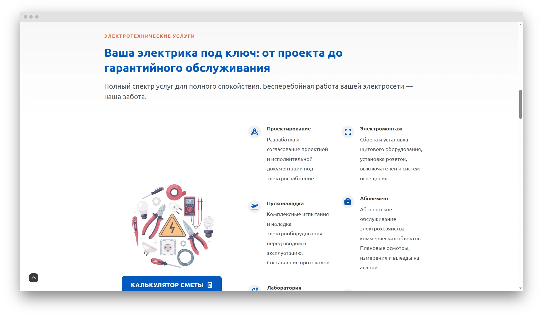 экран с ключевыми услугами электромонтажной компании