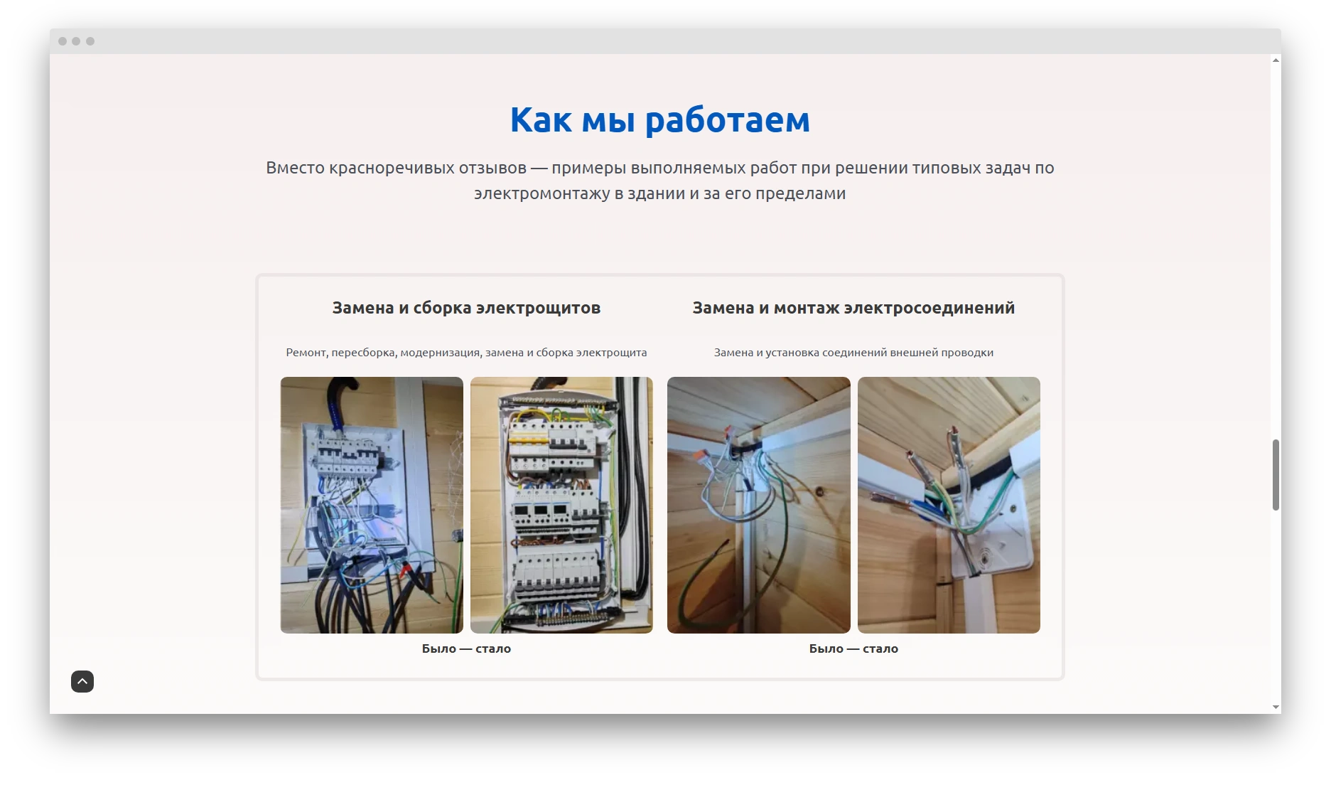 экран с фотогалереей на сайте электромонтажной организации