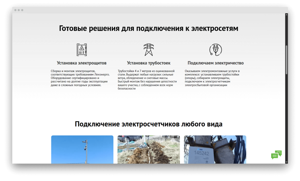 Доработка сайта электромонтажной компании
