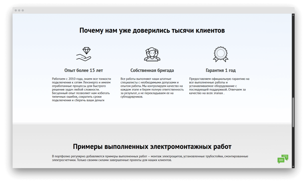 Доработка сайта электромонтажной компании