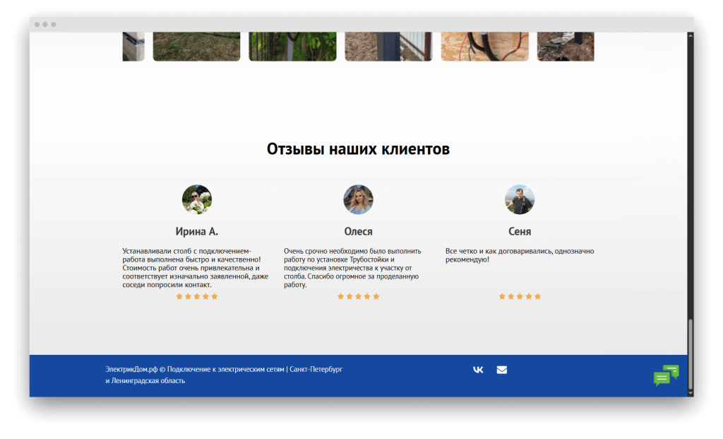 Доработка сайта электромонтажной компании