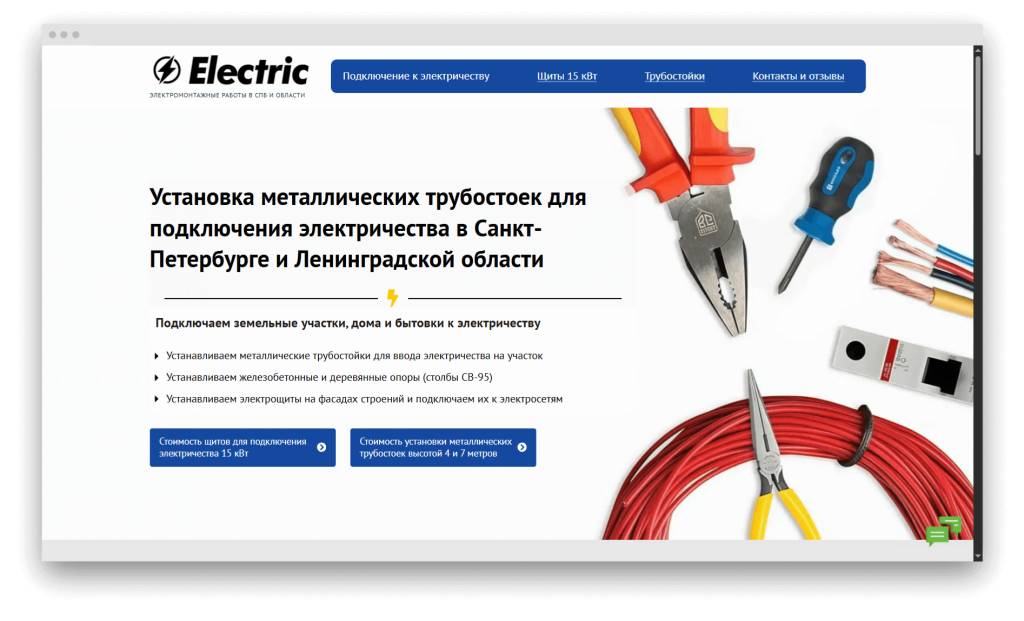 Доработка сайта электромонтажной компании