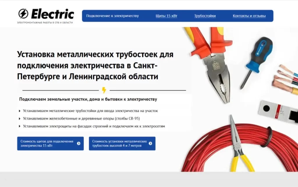 Доработка сайта электромонтажной компании