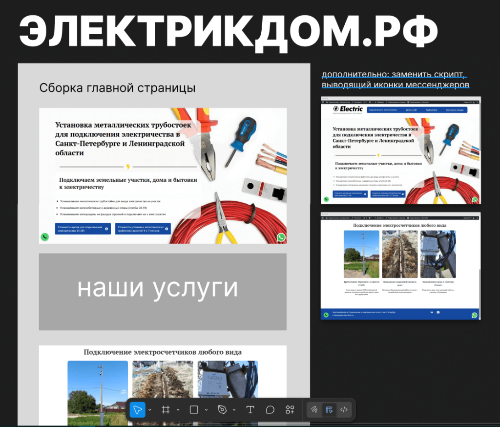 проработка идей по донаполнению бизнес-лендинга сайта, формирование контент-плана