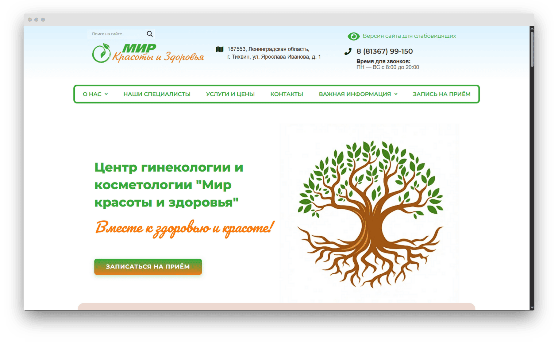 Главная страница медицинской клиники с логотипом, навигацией и центральным баннером