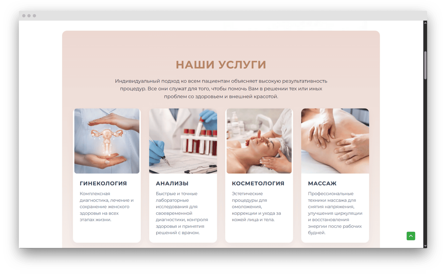 Каталог услуг клиники с карточками в адаптивной вёрстке