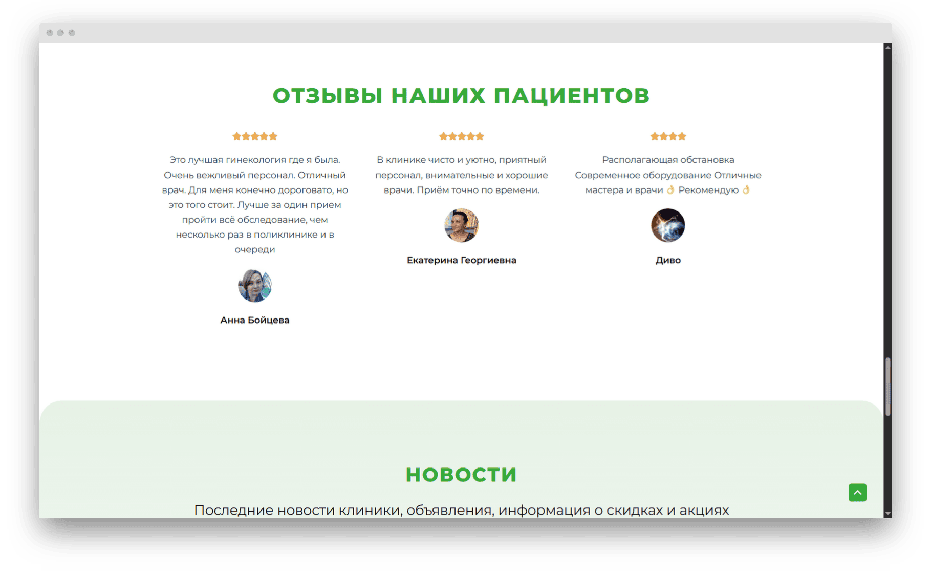 Блок отзывов реальных пациентов с оценками