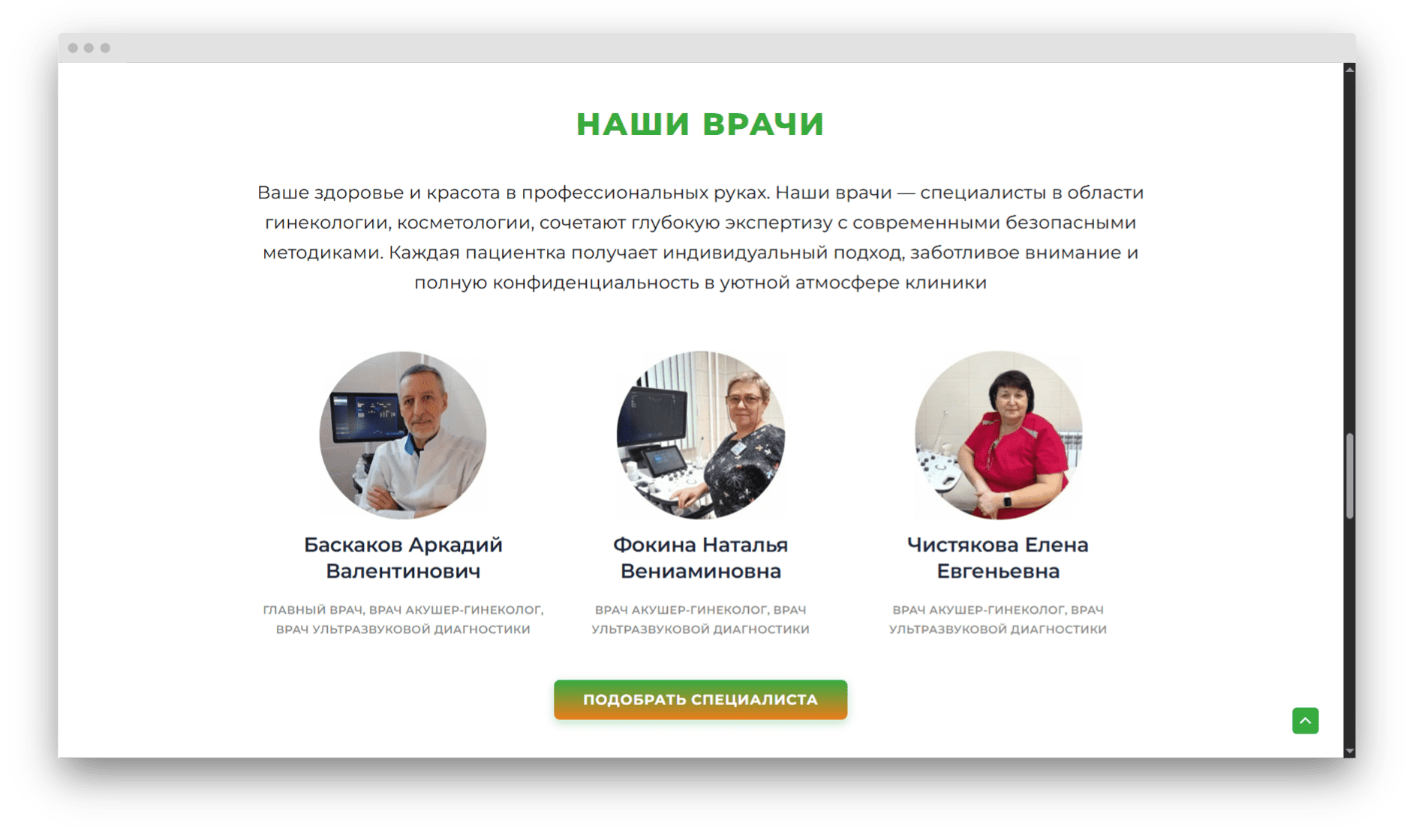 Карточки врачей с портретами и специализациями