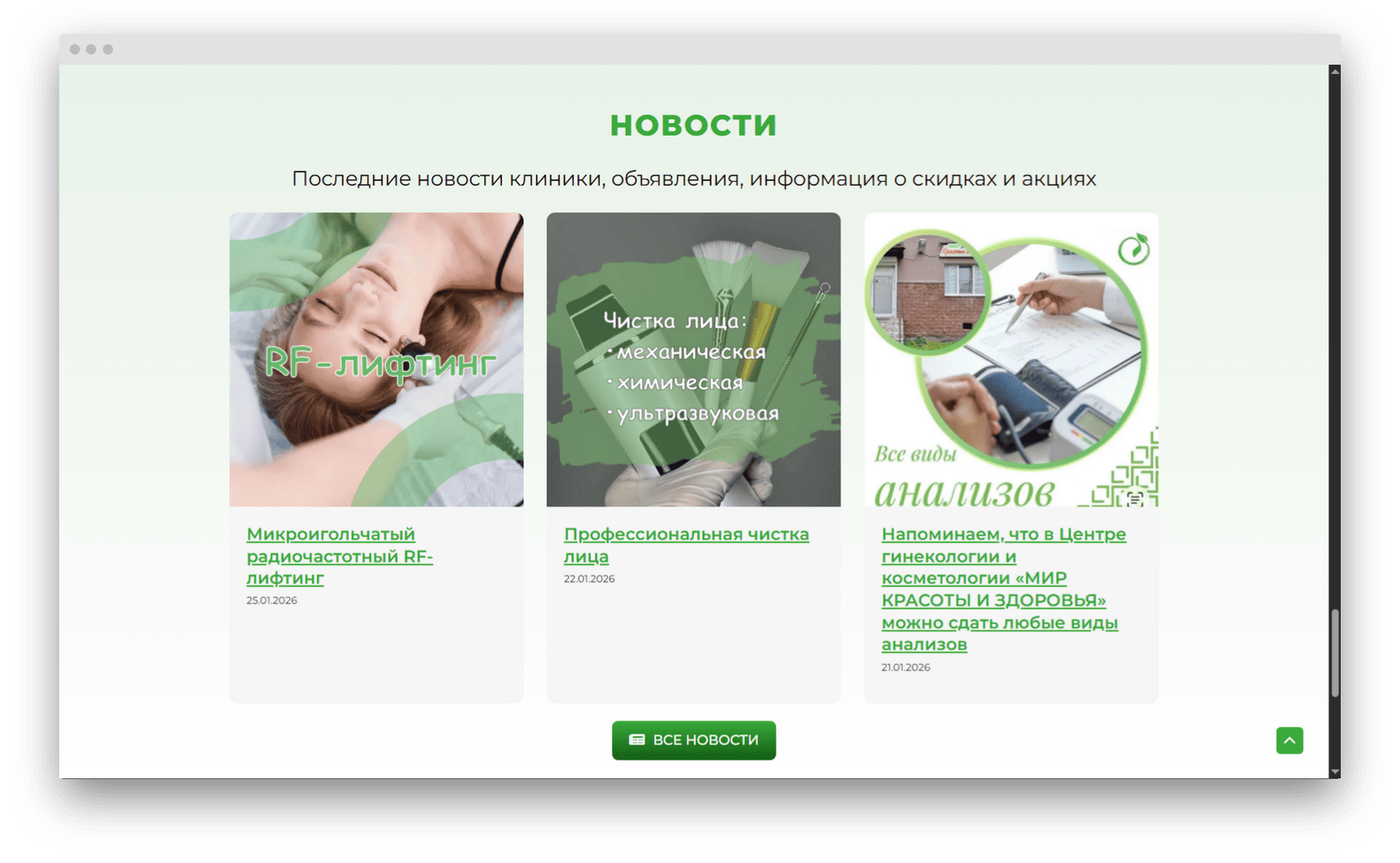 Блок новостей клиники с превью и заголовками