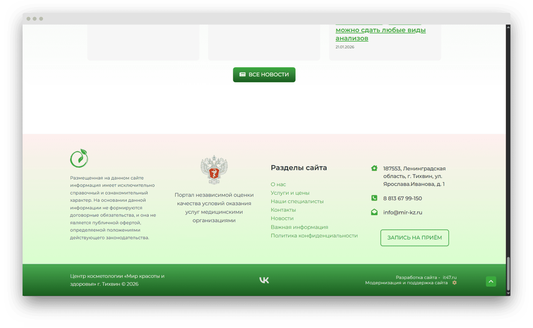 Нижний колонтитул сайта с меню и контактной информацией