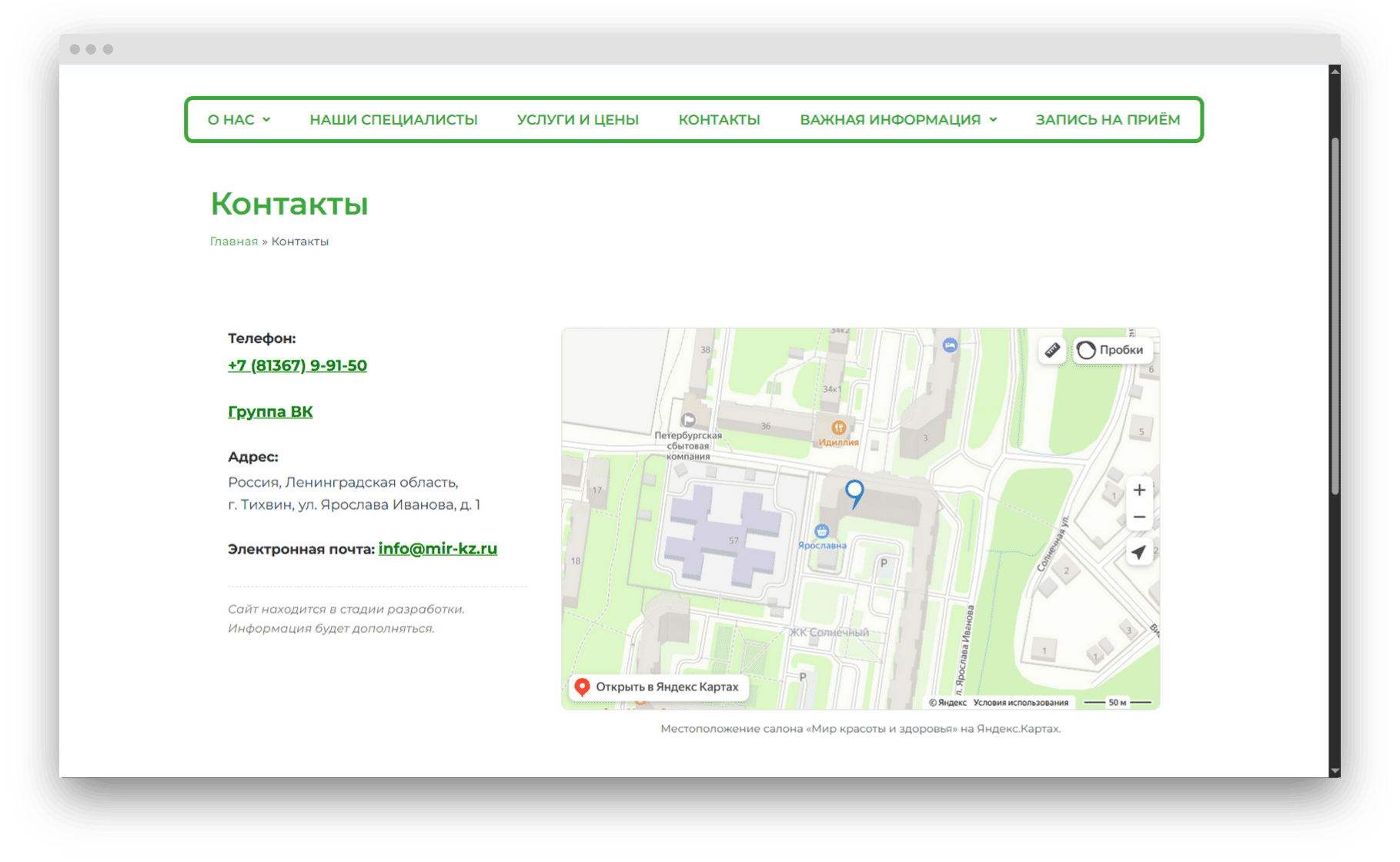 Страница контактов с интерактивной картой Яндекс