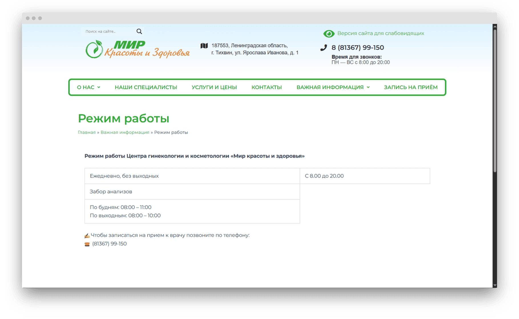 Блок режима работы клиники