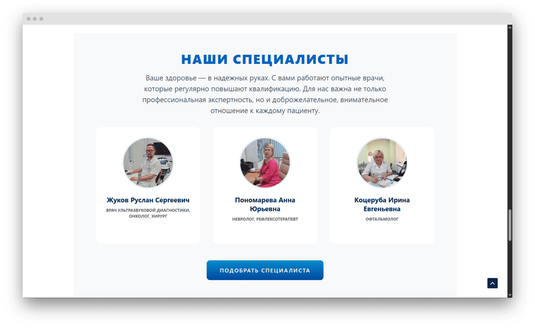Экран с портретами специалистов с кнопкой полезного действия