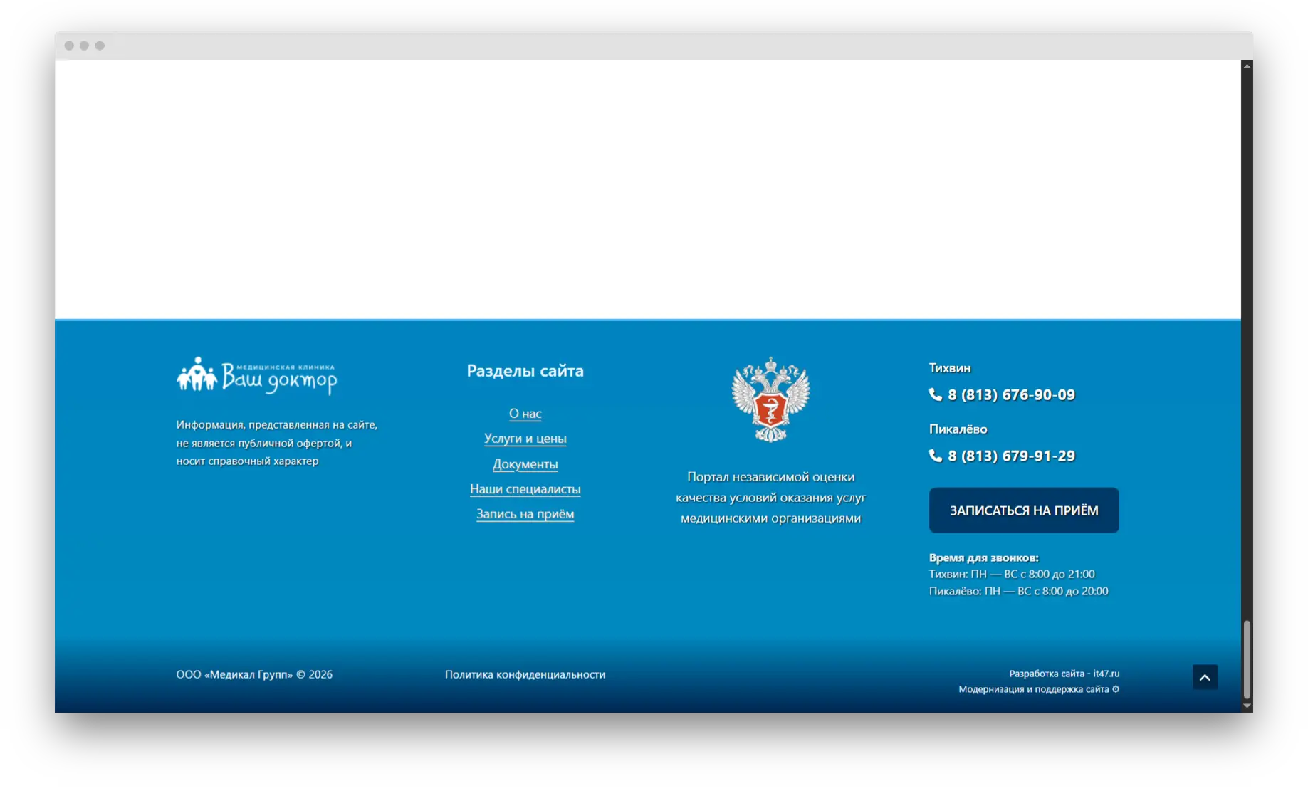 нижний колонтитул сайта медицинского центра