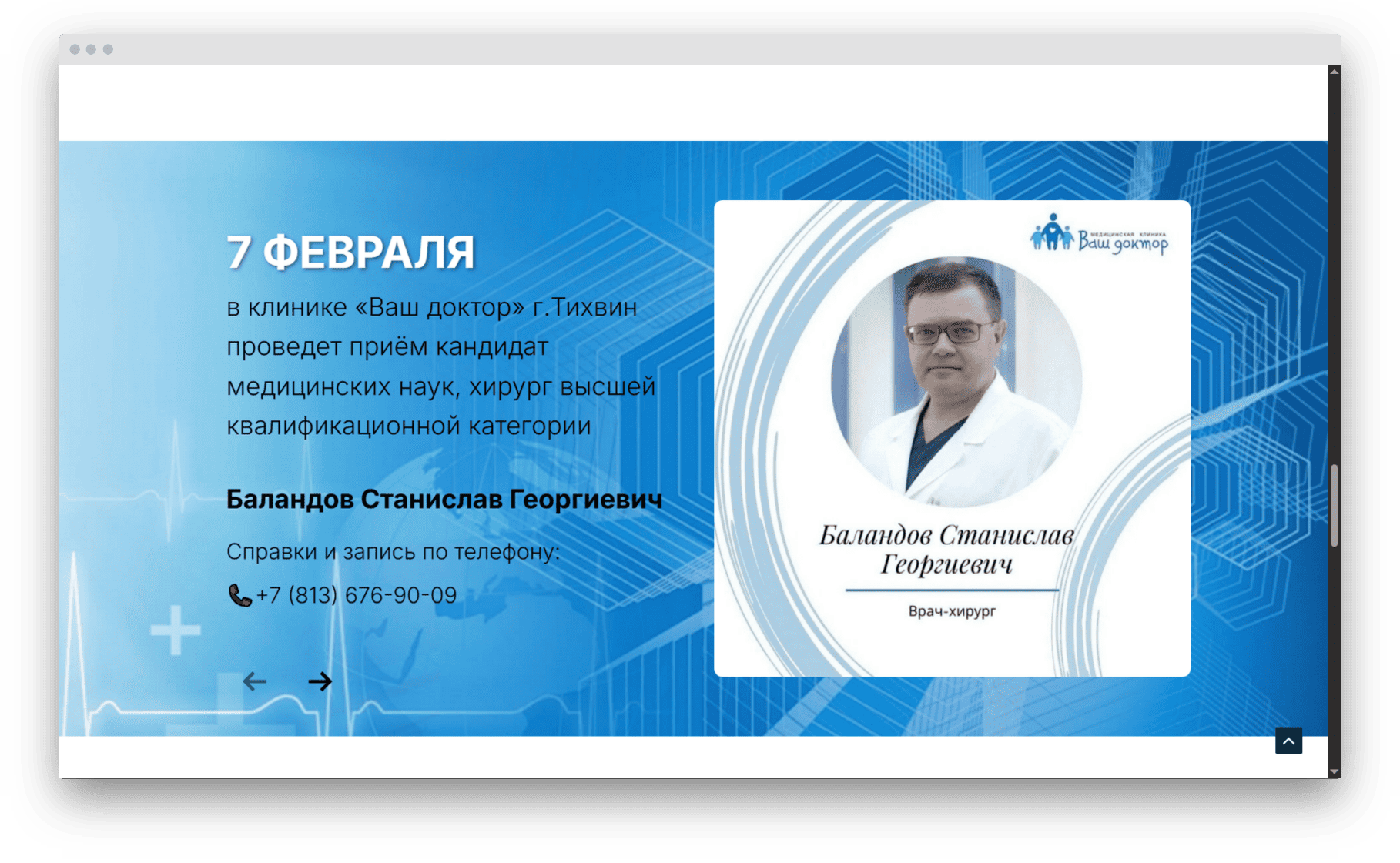 слайдер врачебных приемов