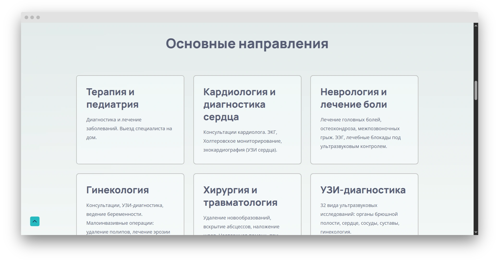 Экран про основные услуги медицинского центра
