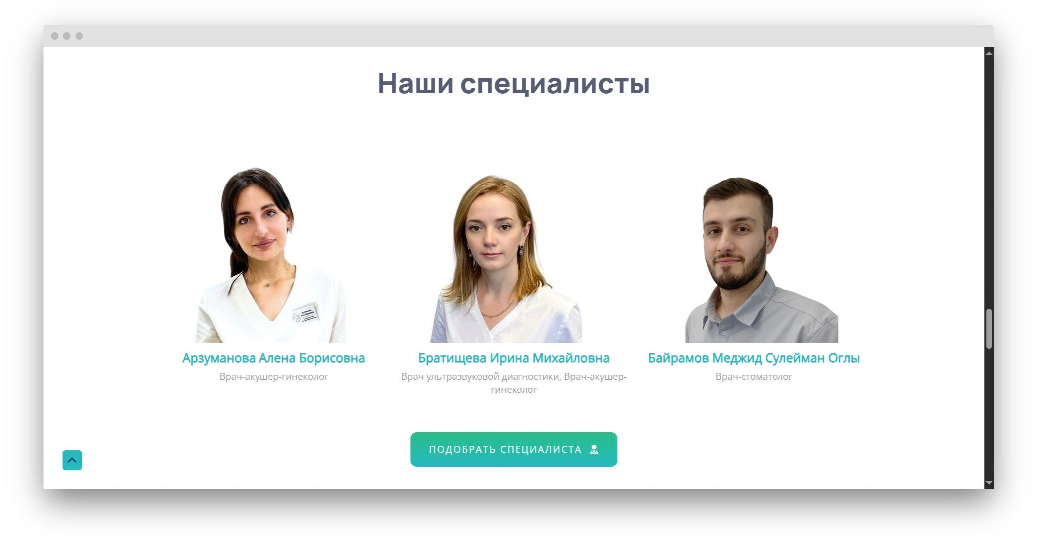 Экран про блок с анонсами раздела «Специалисты» на главной странице клиники