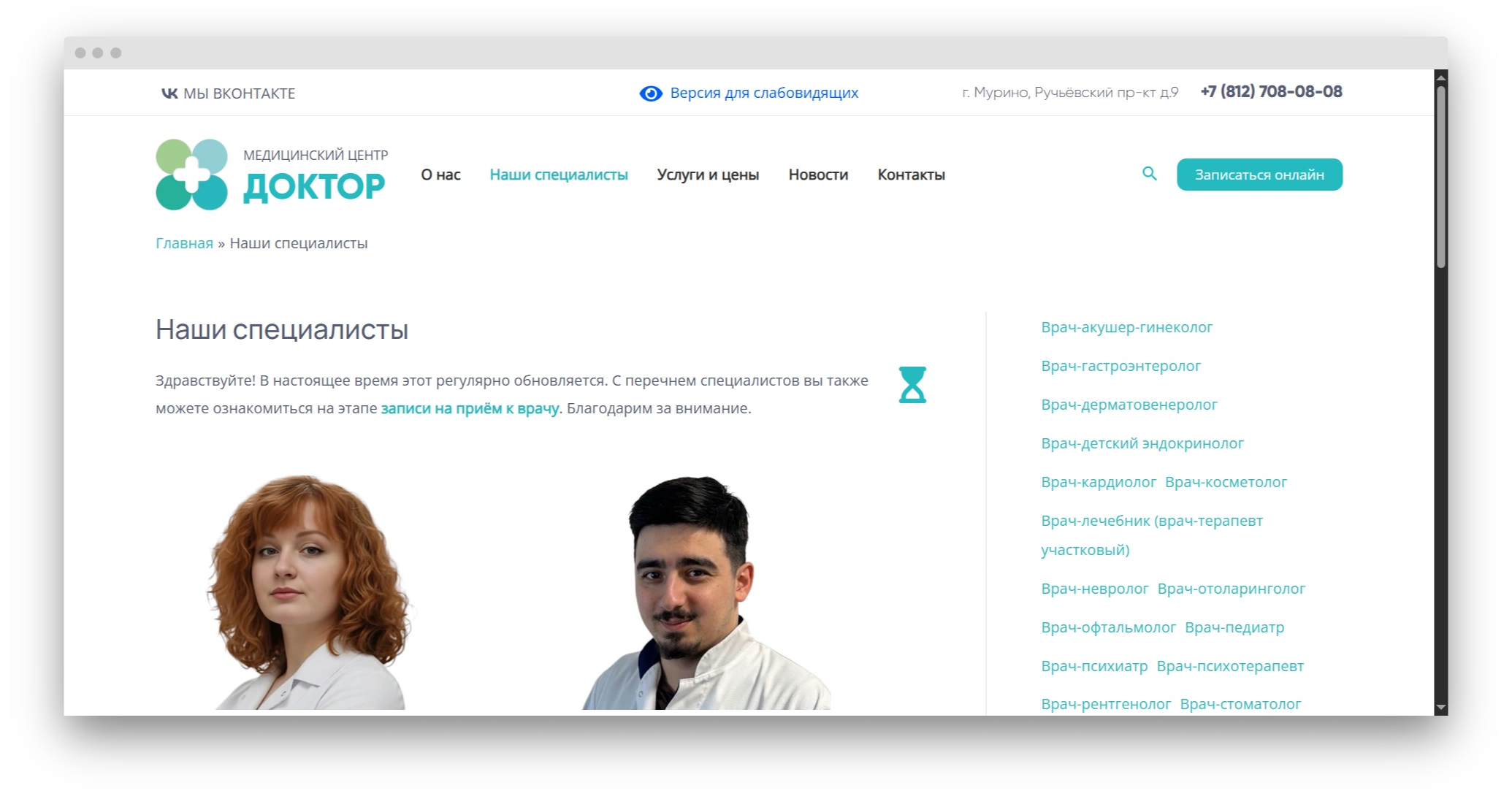 Конструкция раздела «Наши специалисты» со встроенной навигацией по специальностям