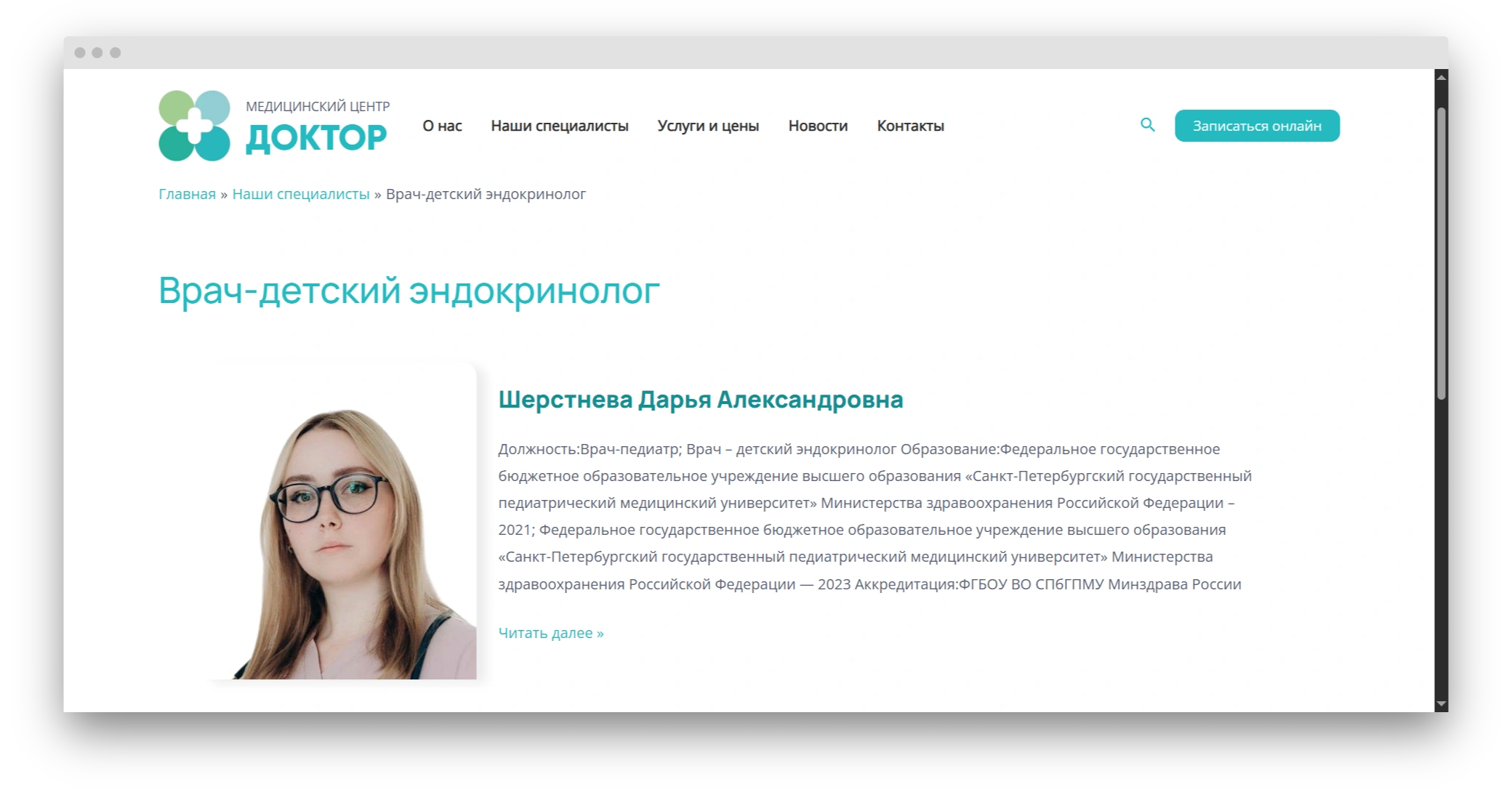 Страница специальности на сайте медицинского центра