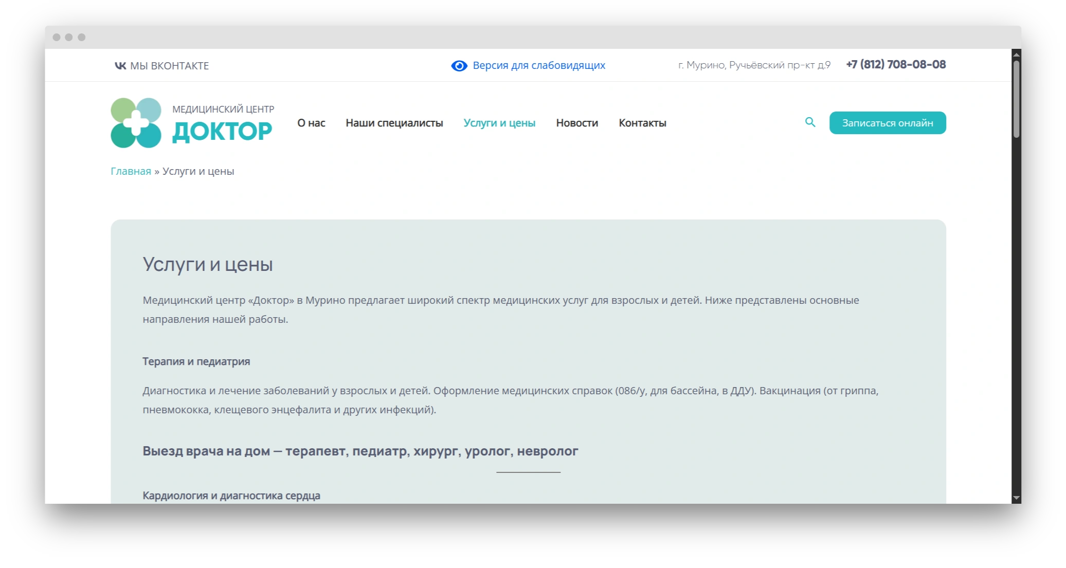Оформление раздела «Услуги» на сайте медицинского центра