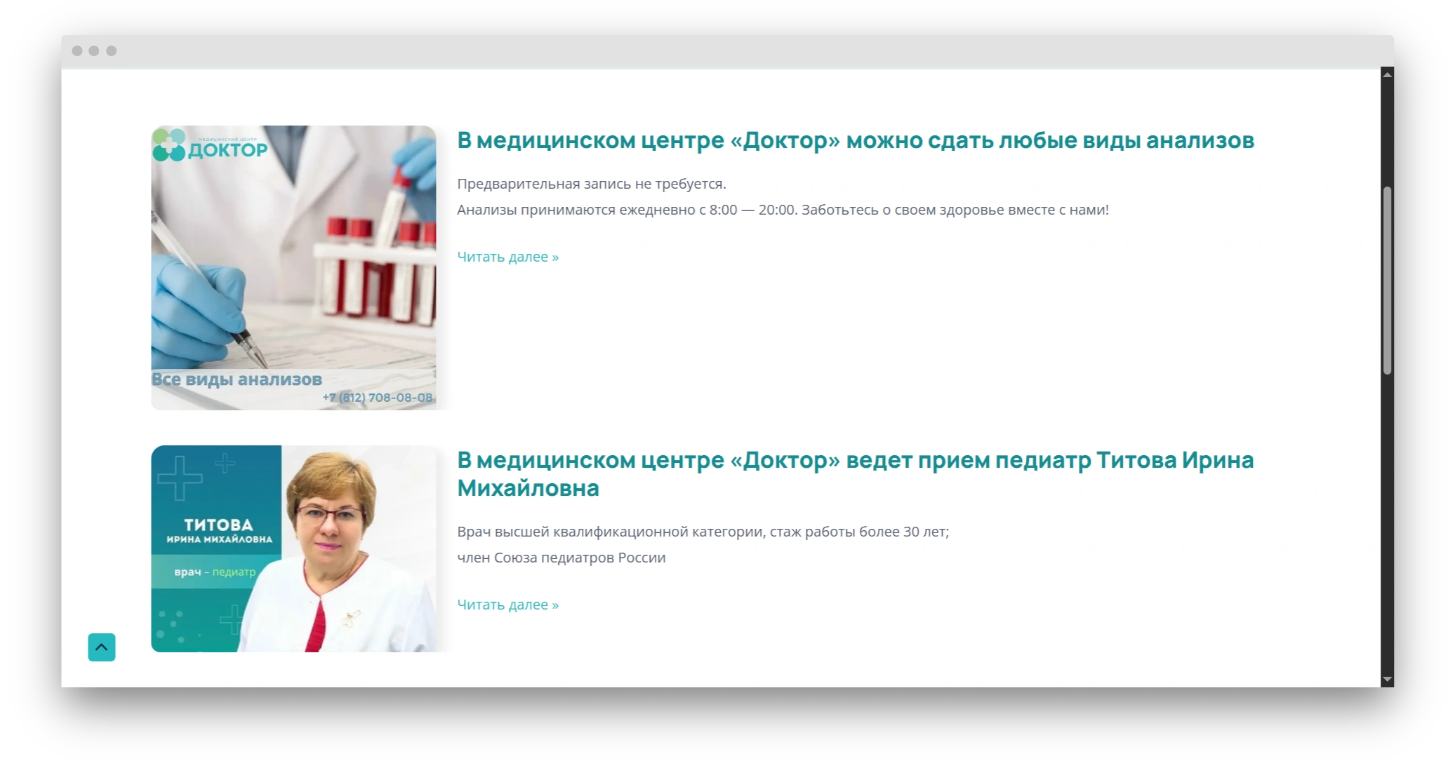 Конструкция архива новостей на сайте медицинского центра