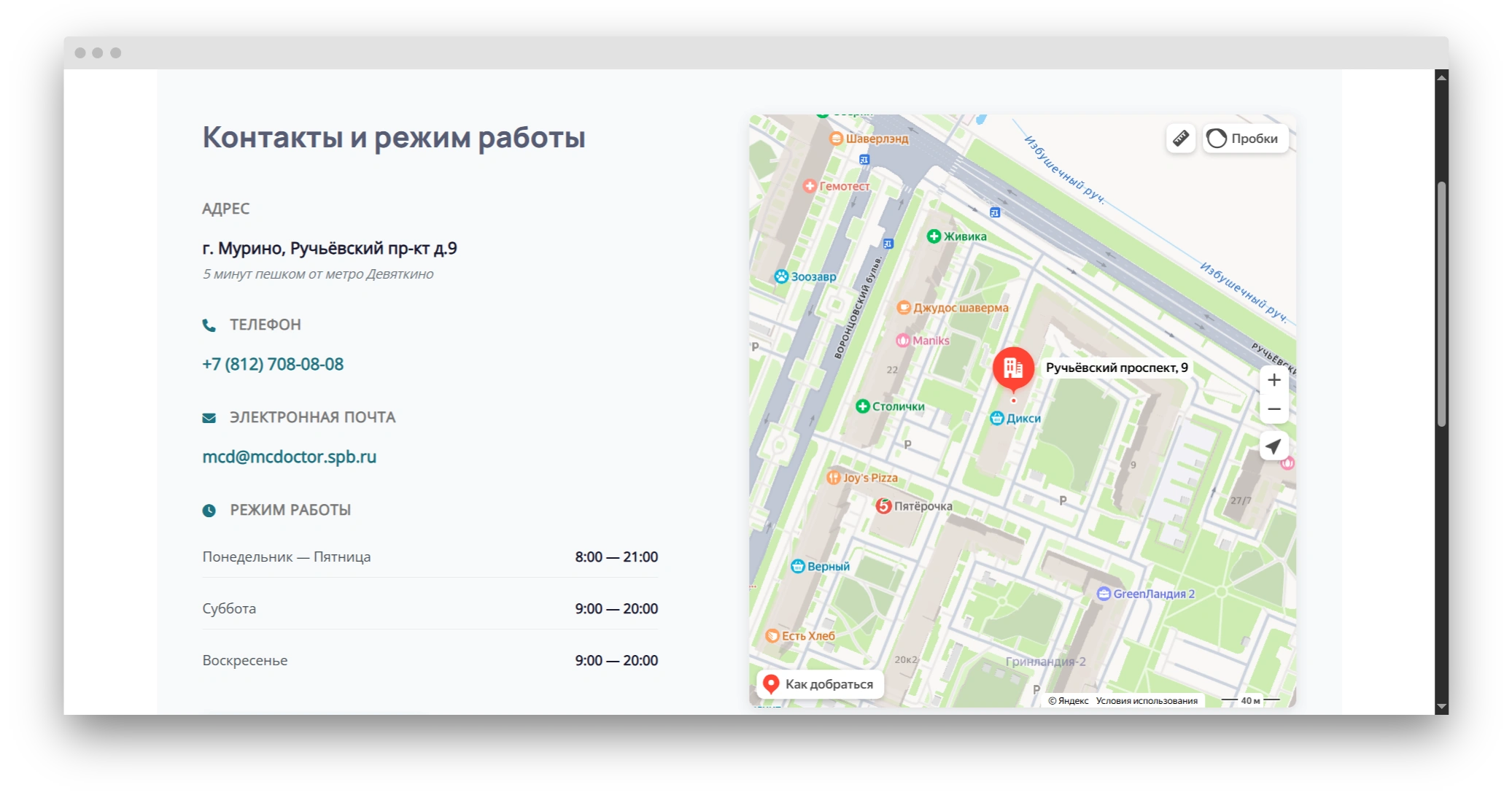 Раздел с контактами на сайте медицинского центра