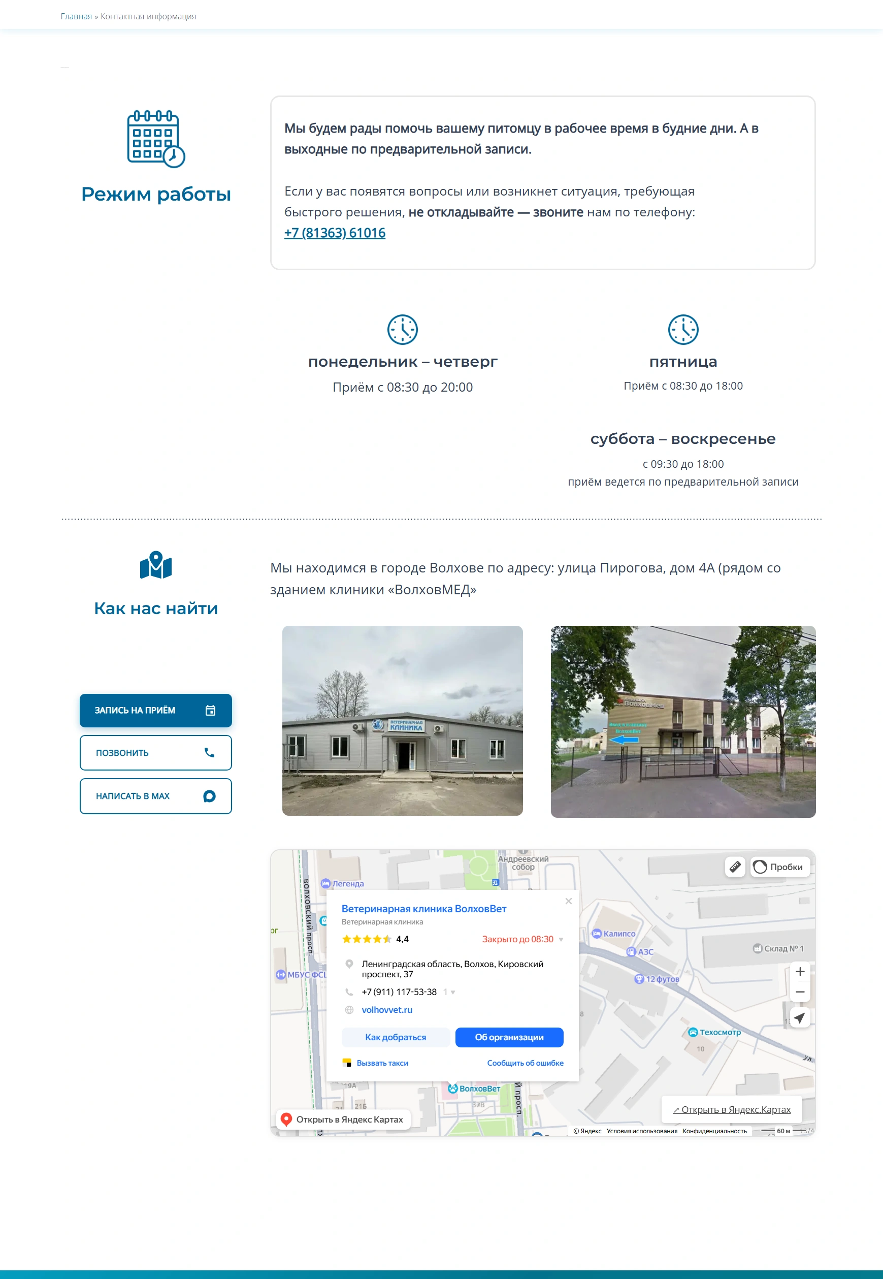 Страница контактов с режимом работы и картой