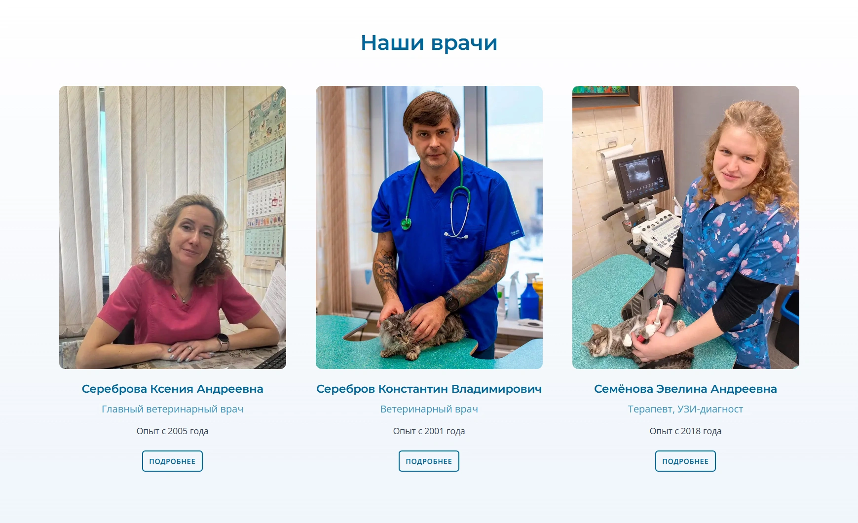 Блок с профилями врачей клиники ВолховВЕТ